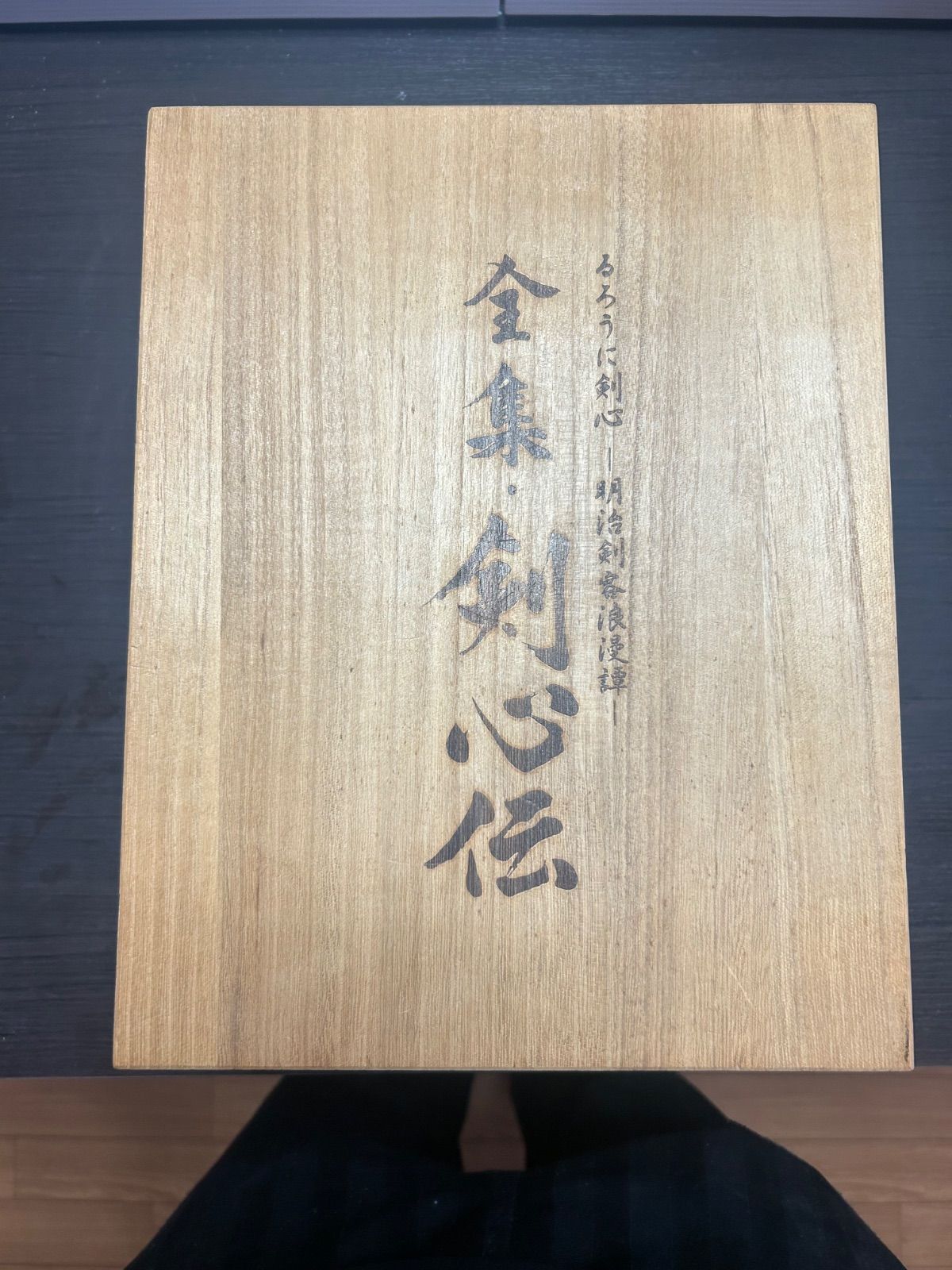 るろうに剣心 DVD全巻セット