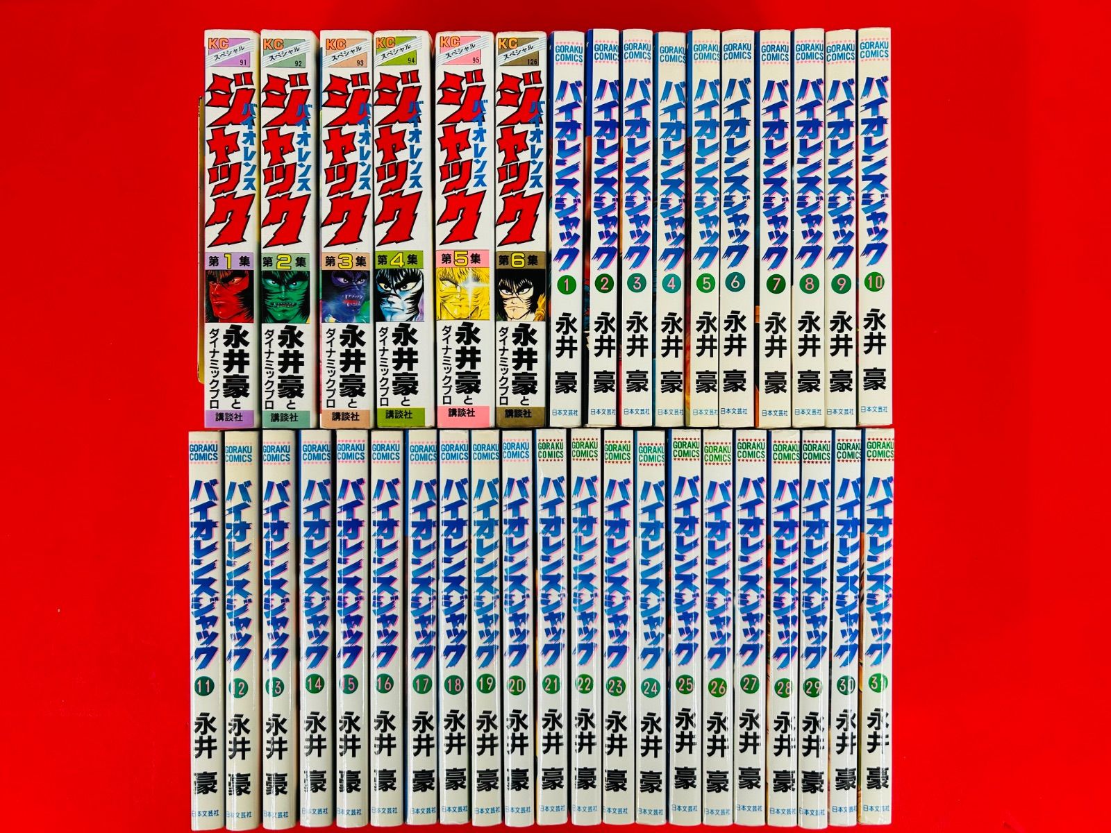 バイオレンスジャック　　1〜31巻全巻セット　　日本文芸社　永井豪 バイオレンスジャック 1〜31巻全巻セット 日本文芸社 永井豪