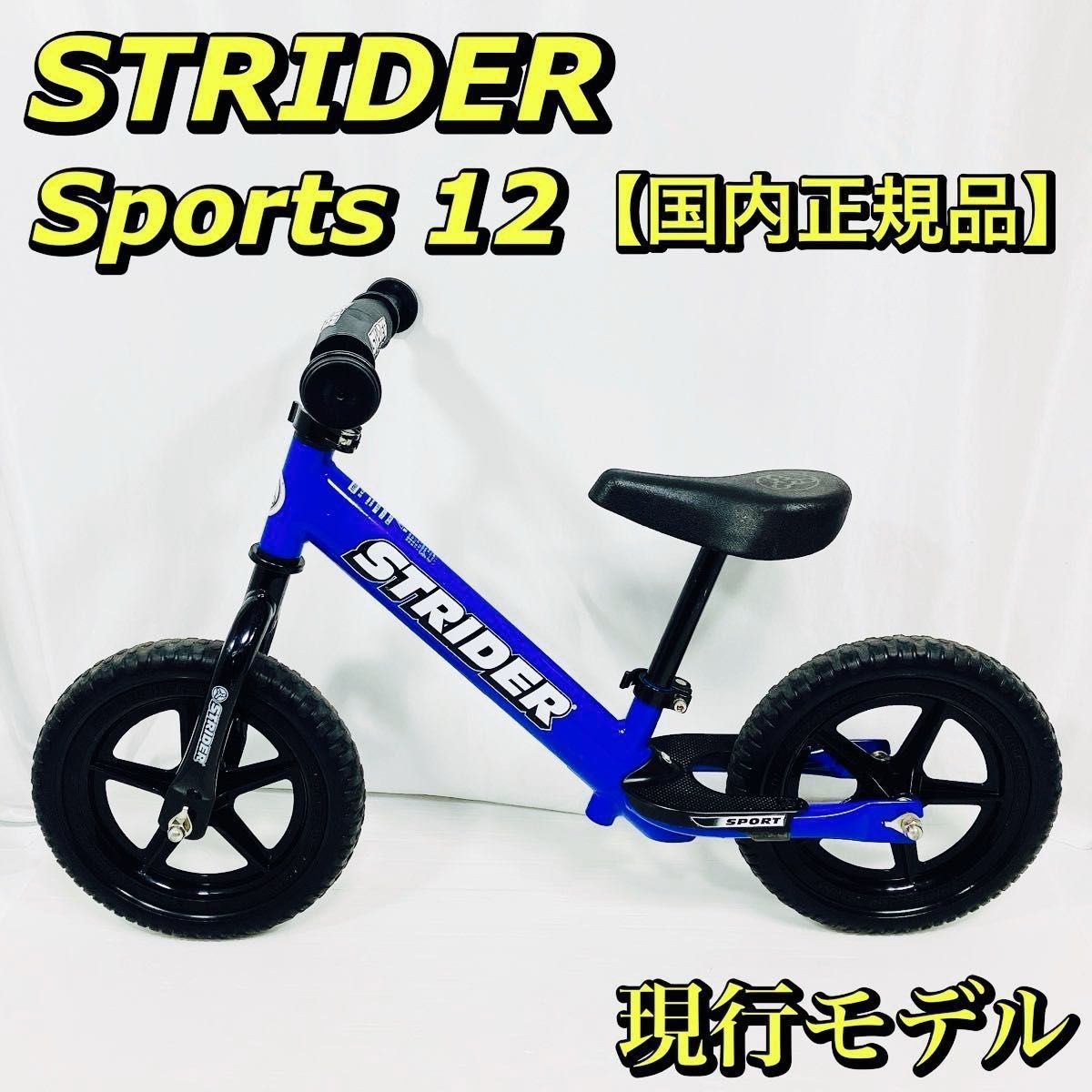 STRIDER ストライダー 12インチ 27kg以下 ブルー ペダルなし自転車 