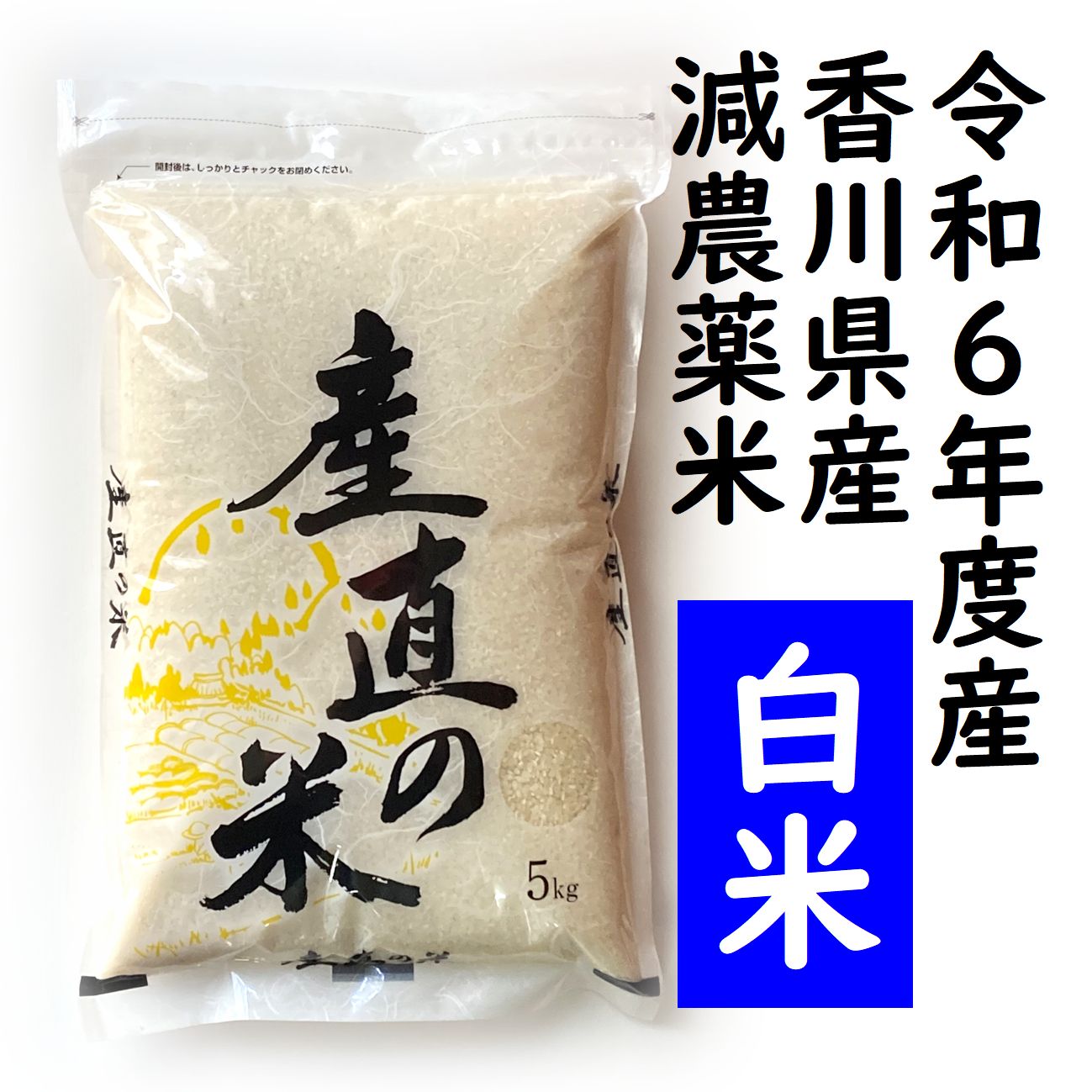 米 8kg 令和6年 香川県産 香川県産 コシヒカリ 白米 2kg【米袋