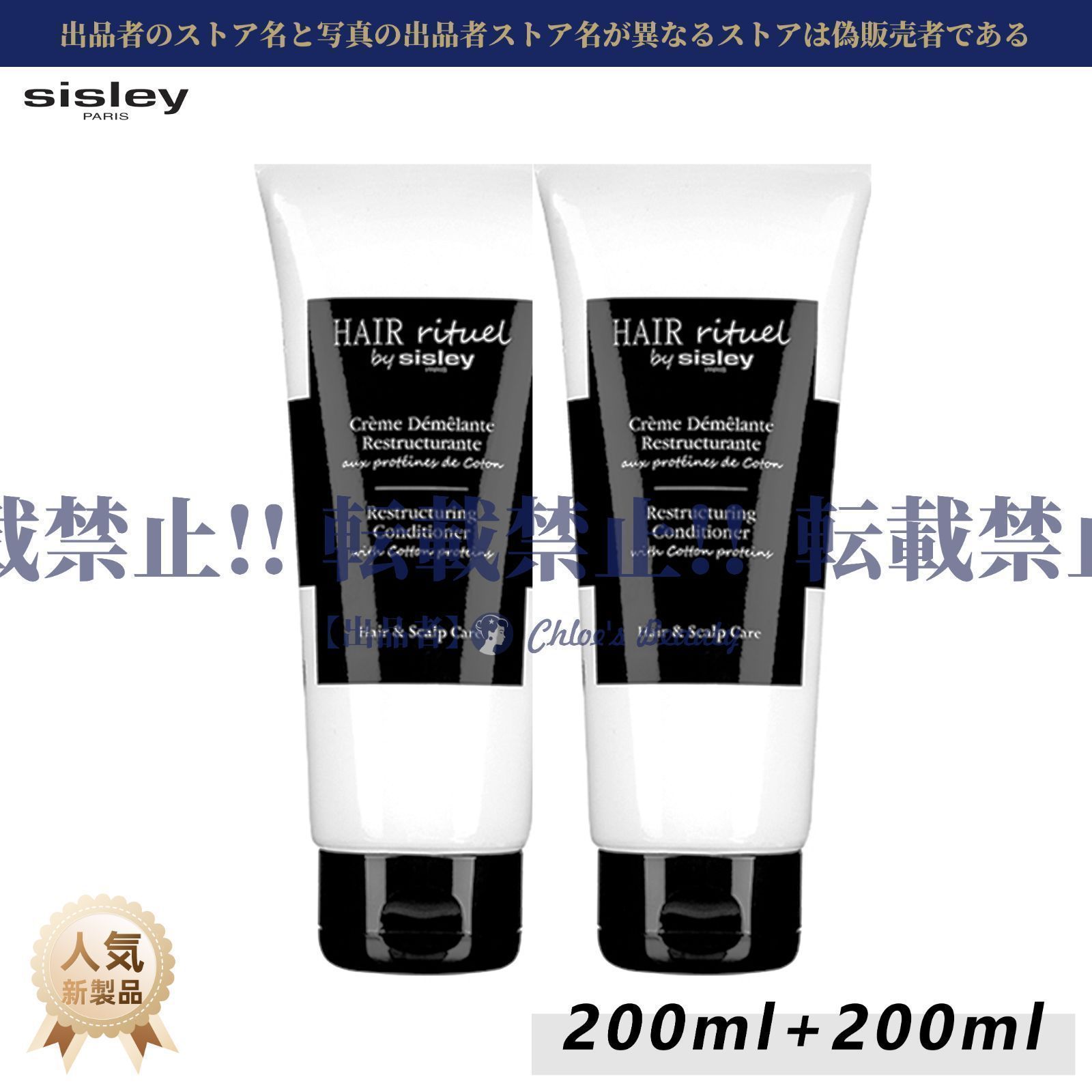 2本セット シスレー ヘア リチュアル コンディショナー 200ml コンディショナー シスレー ヘアリチュアルコンディショナー 200ml×2 ヘアケア 保湿 ツヤ感 広がり防止 ダメージ修復 香り