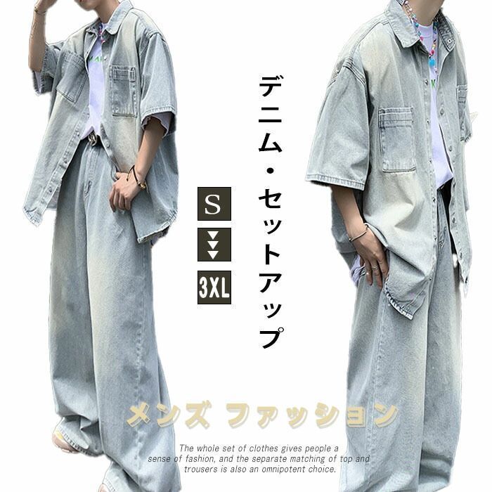 デニムセットアップ メンズ 夏 半袖シャツ ロングパンツ ワイドパンツ デニムパンツ ボタンつき 上下セット 薄手 ゆったり おしゃれ ファッション ボトムス 柔らか 2点セット 夏服 男性用 夏祭り レゼント ギフト 5xmE651