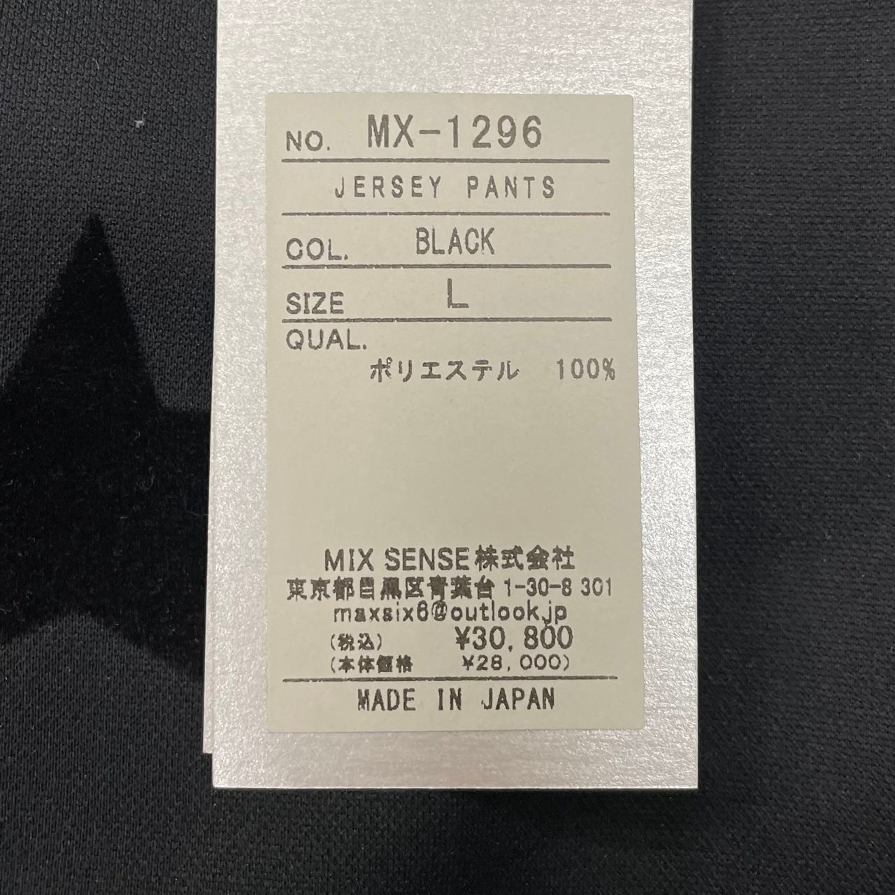 定価30800円 未使用 maxsix STARS PANTS スター スウェットパンツ