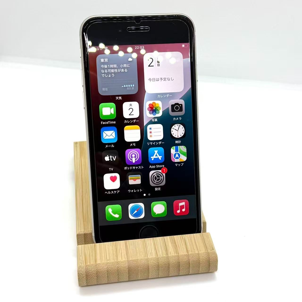 iPhone SE第3世代 256GB SIMフリー スターライト iPhone SE (第3世代