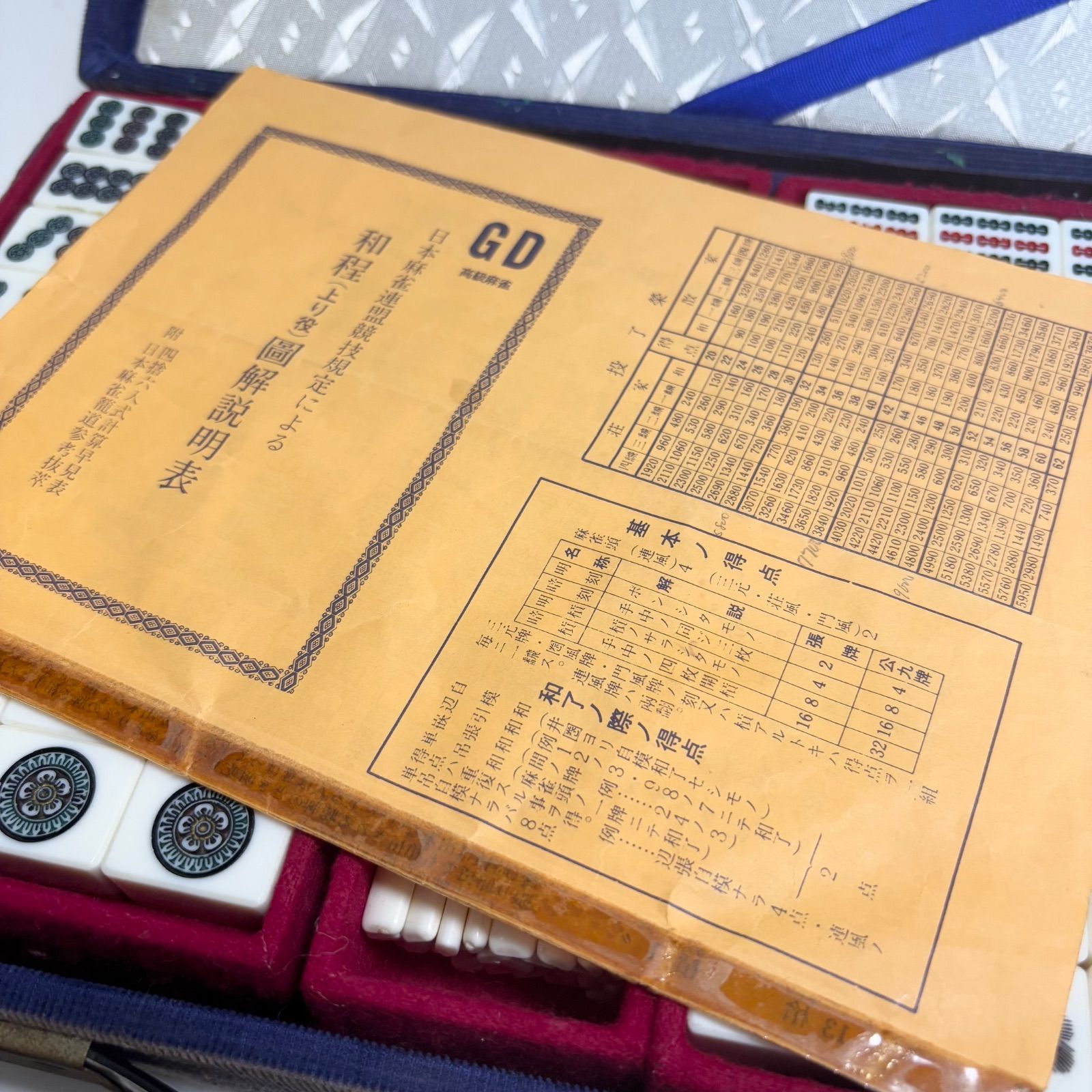 送料無料】高級麻雀牌/麻雀セット/背竹/マージャン/一式セット