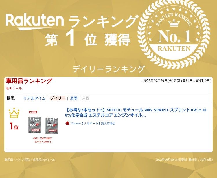 お得な2本セット!!】MOTUL モチュール 300V SPRINT スプリント 0W15 100%化学合成 エステルコア エンジンオイル 2L  フランス製 - メルカリ