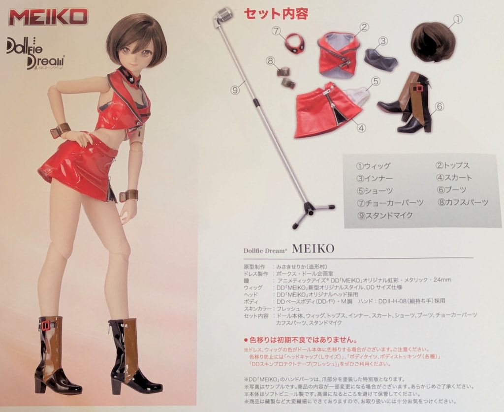 ボークス DD ボーカロイド MEIKO