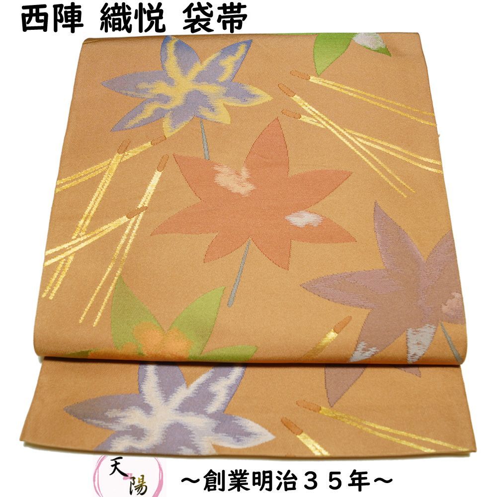 袋帯 西陣 織悦 楓松葉紋 全通 本袋帯 金糸 帯 正絹 【送料無料 中古 