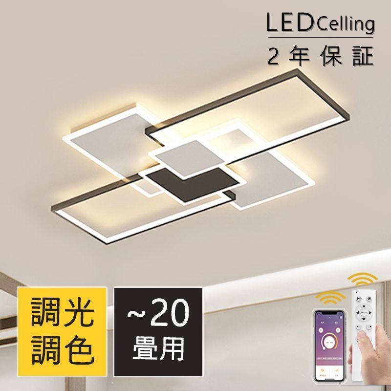 シーリングライト LED おしゃれ 調光調色 北欧 6畳 8畳 10畳 12畳 照明器具 省エネ シーリング照明 天井照明 リビング ダイニング 和室
