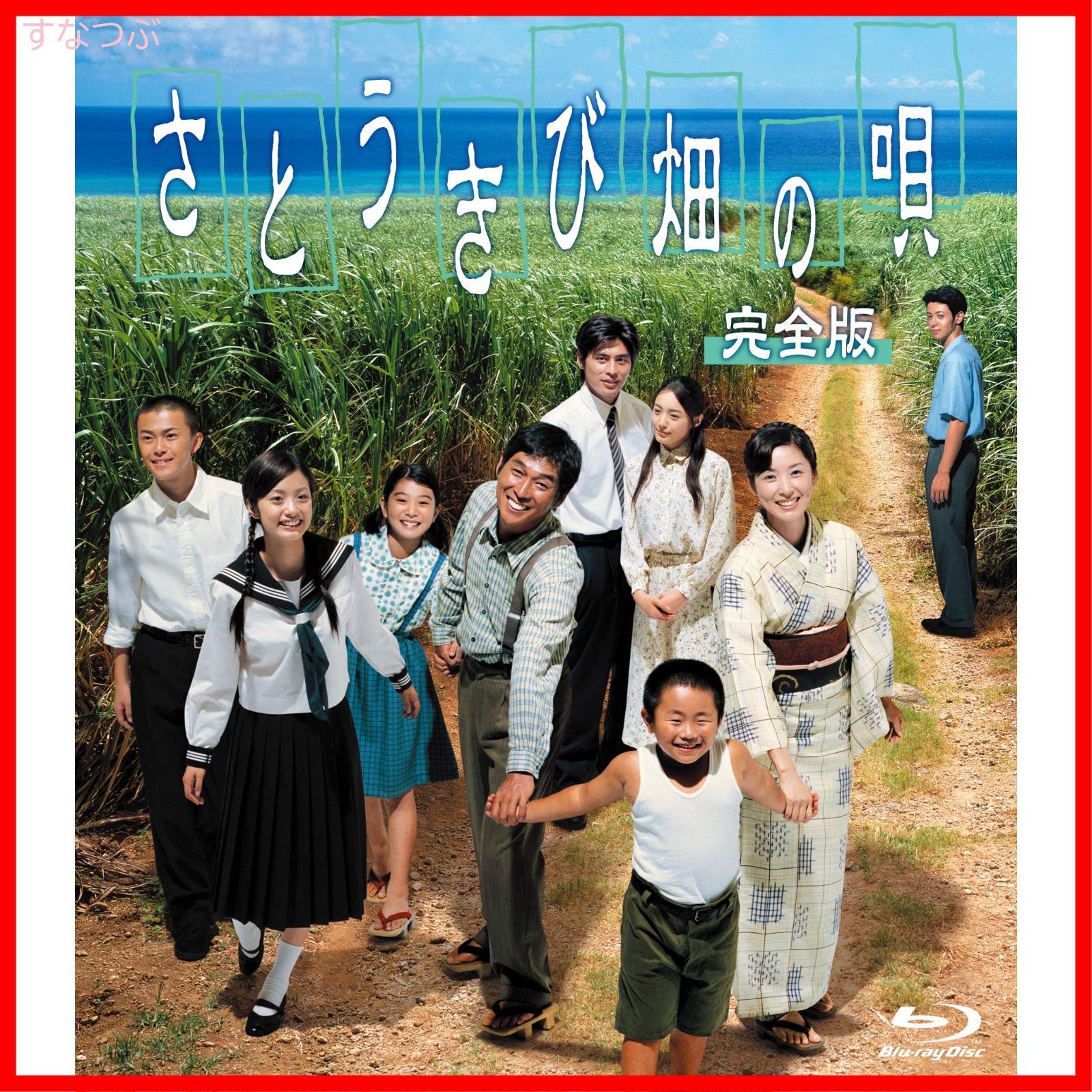 新品未開封】さとうきび畑の唄 完全版 [Blu-ray] 明石家さんま