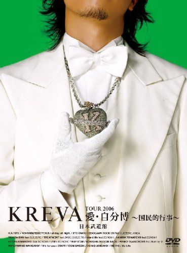 KREVA TOUR2006愛・自分博 セール ~国民的行事~日本武道館 [DVD] KREVA
