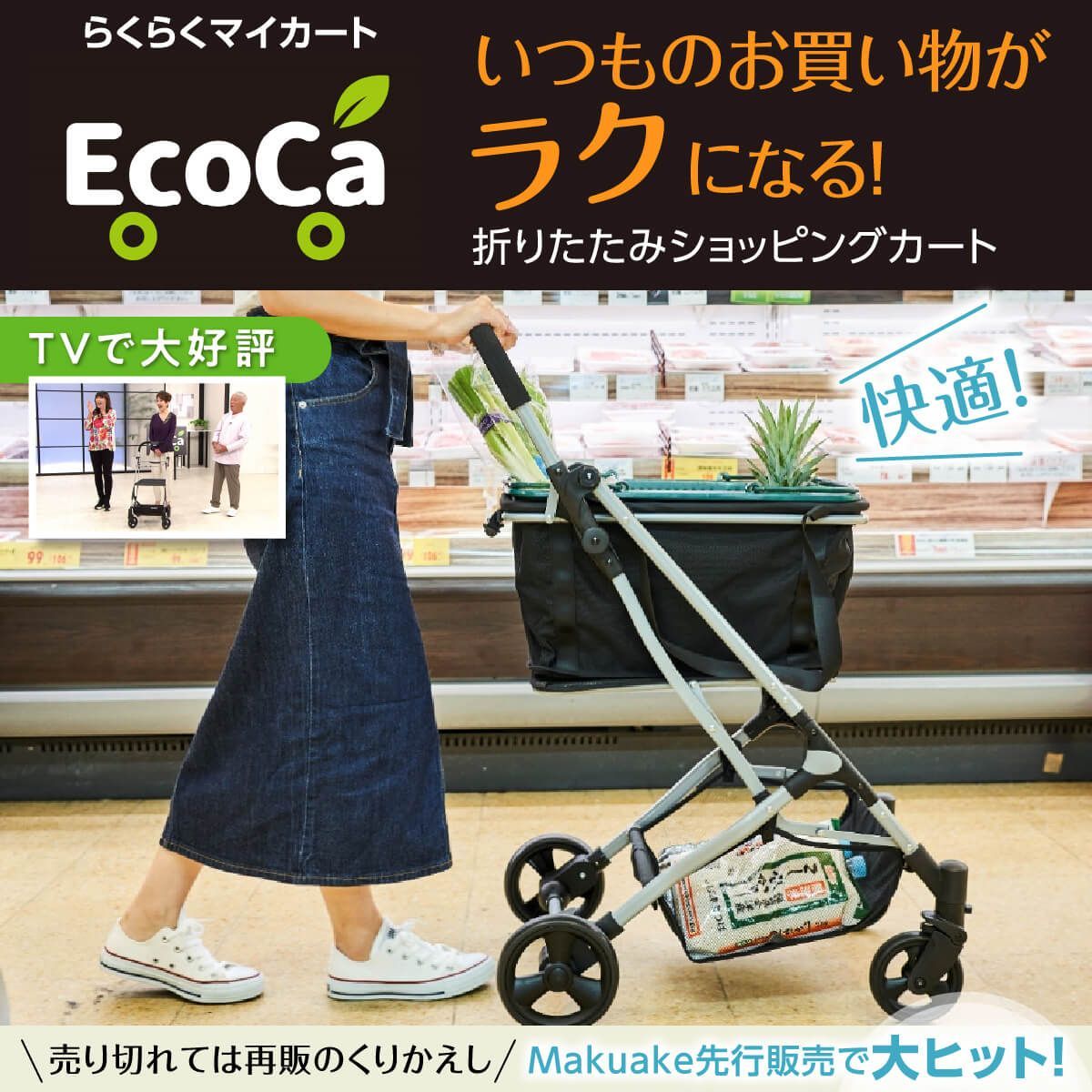 超目玉 未使用 展示品 保冷 ecoca エコカ ショッピングカート マイ