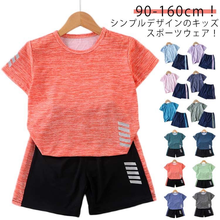 スポーツウェア キッズ 上下セット 半袖 Tシャツ ハーフパンツ セットアップ 男の子 女の子 ジュニア ショートパンツ サッカー トレーニングウェア  子供服 体操服 運動会 吸汗 速乾 春 夏 学生#amyz4715 - メルカリ