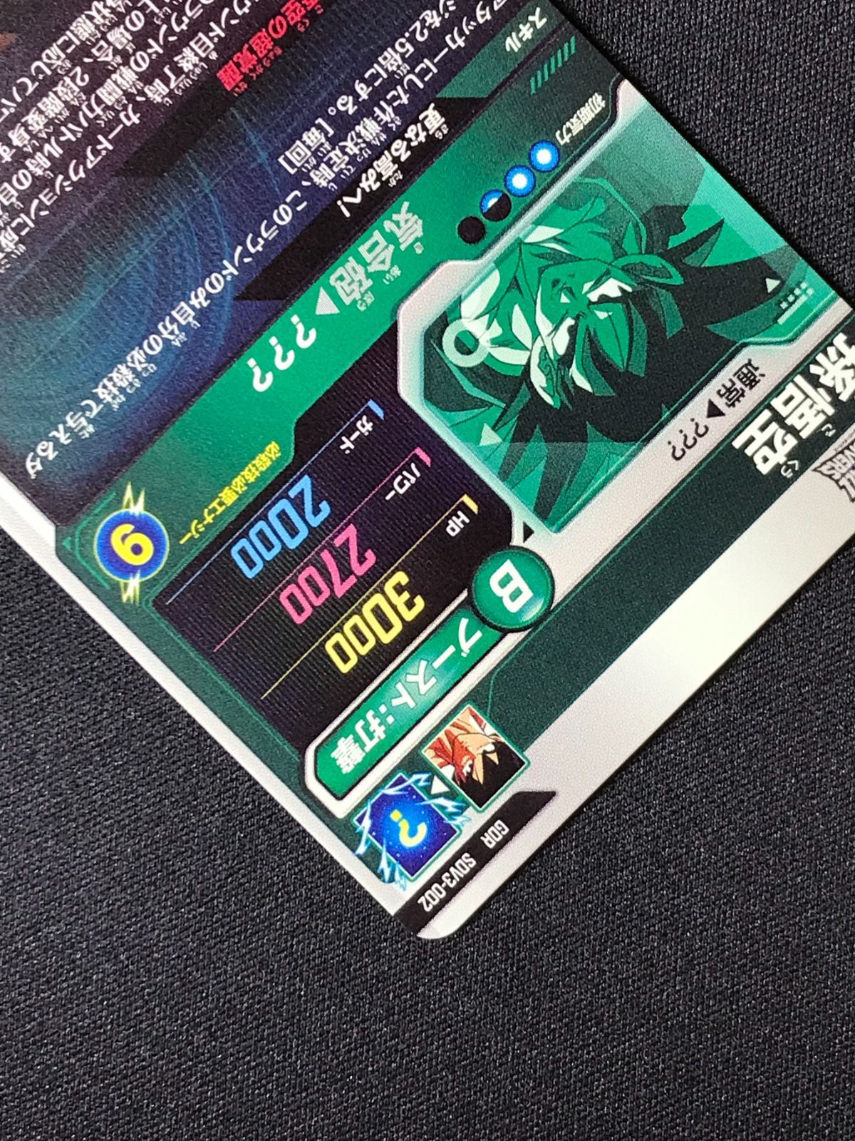 ドラゴンボールスーパーダイバーズ 孫悟空(気合砲) GDR SDV3-002