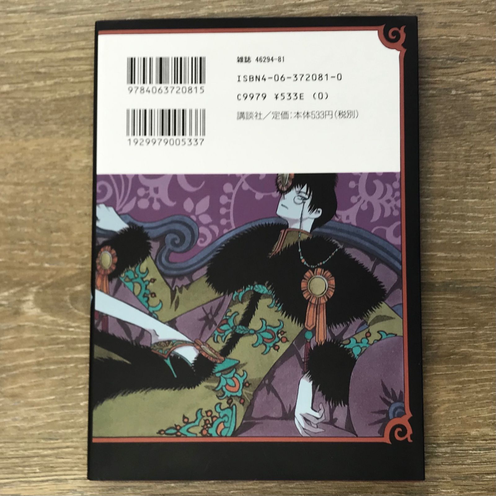 XXXHOLiC 7巻【作者】CLAMP/0225003050-YP/GF11911 - メルカリ