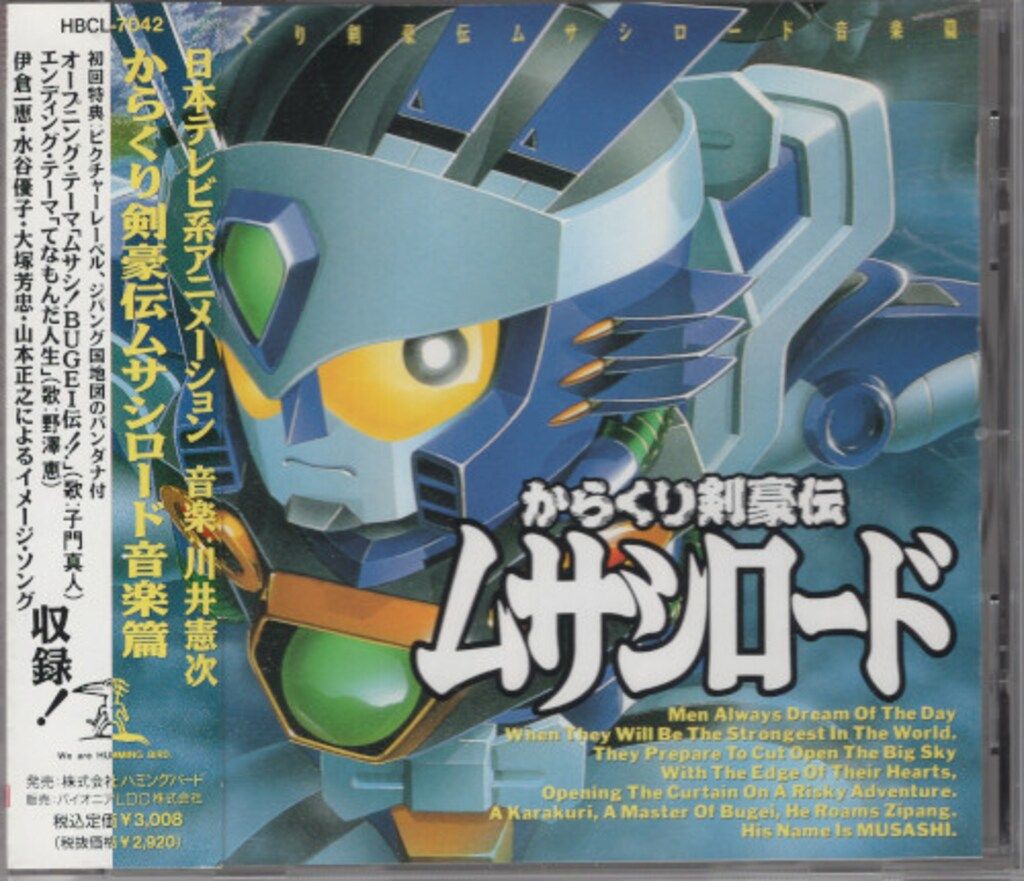 アニメCD 通常)からくり剣豪伝ムサシロード 音楽編 - メルカリ