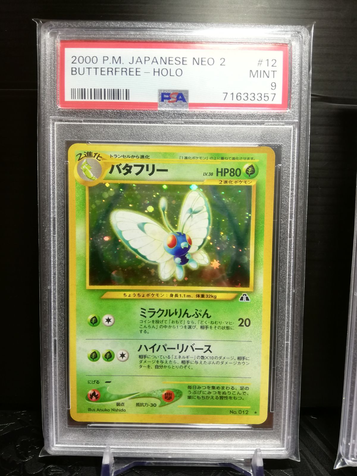 バタフリー 旧裏 psa9 - メルカリ