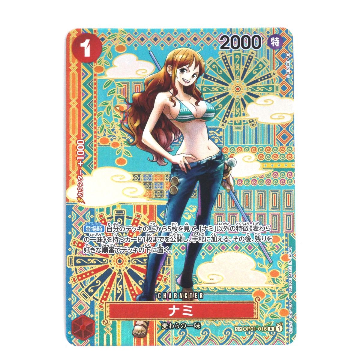 ワンピースカードゲーム トレカ ナミ SP OP01-016 R - メルカリ