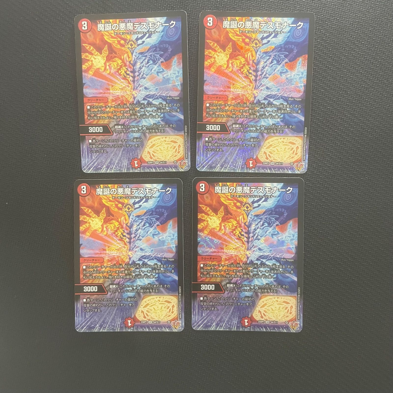 魔誕の悪魔デスモナーク4枚セット 25RP1 SR S4/S11