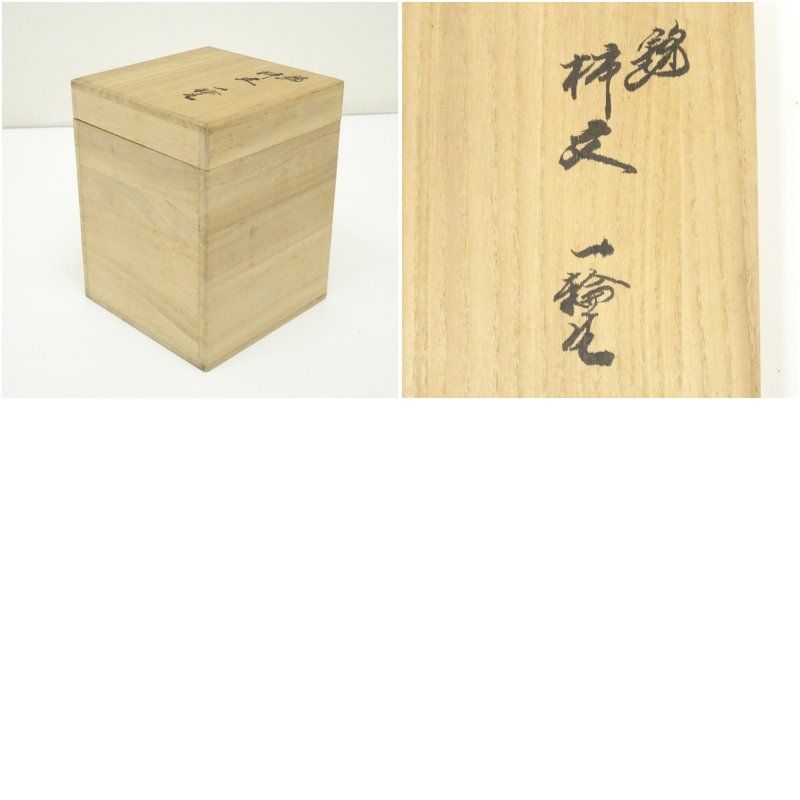 一輪挿し　十四代 酒井田柿右衛門 一輪生 花瓶 共箱付 十四代 酒井田柿右衛門造 錦柿文一輪生（共箱） 一輪挿し 一輪生け