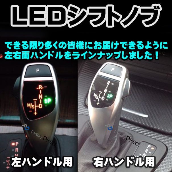 bmsk-g2-s60a-r BMW Sルック LEDシフトノブ 右ハンドル用 5シリーズ