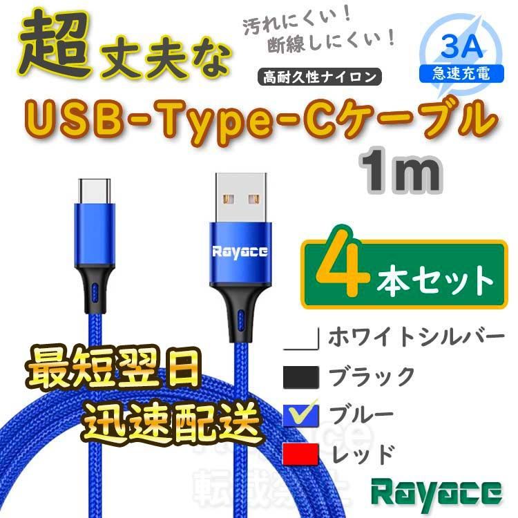 4本青 1m タイプCケーブル android TypeC 充電器 iPhone15 <2m> - メルカリ