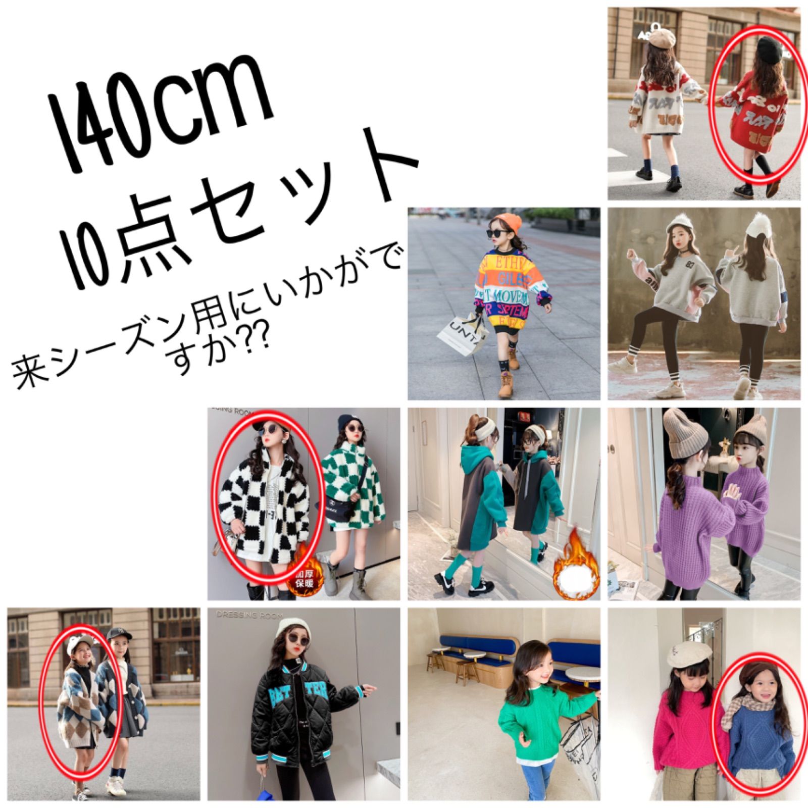 冬物セット売り 140㎝ 女の子 1点限り 韓国子供服 R2☆U メルカリ