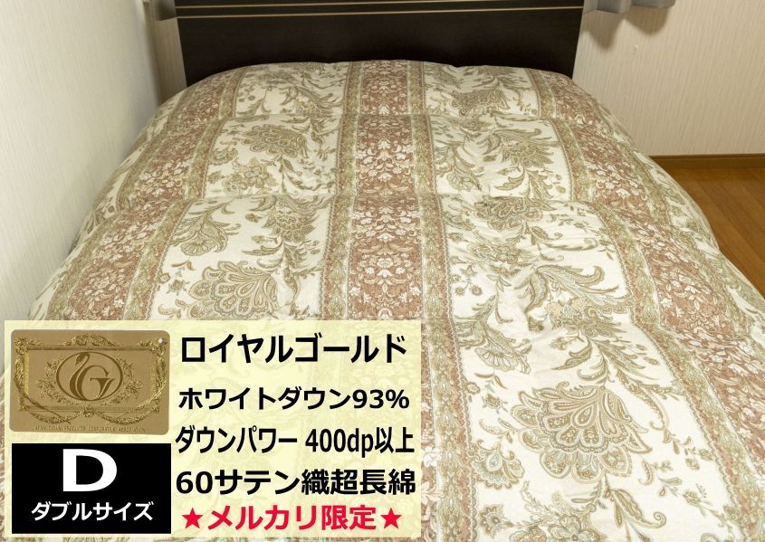 メルカリ 羽毛布団 ダブル ロイヤルゴールド ホワイトダウン93% 立体キルト 61812柄