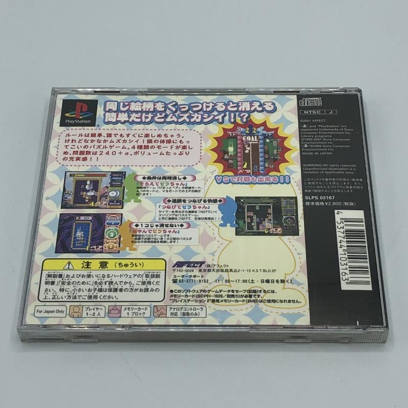 中古】PS）ｾﾞﾗちゃんﾊﾟｽﾞﾙ ぴたっとﾍﾟｱ[11] - メルカリ
