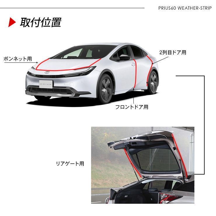 プリウス 60系 静音モール ドアモール セット 1台分 低減 モール