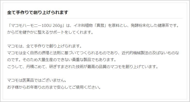 マコモハーモニー100u 3個セット - メルカリ