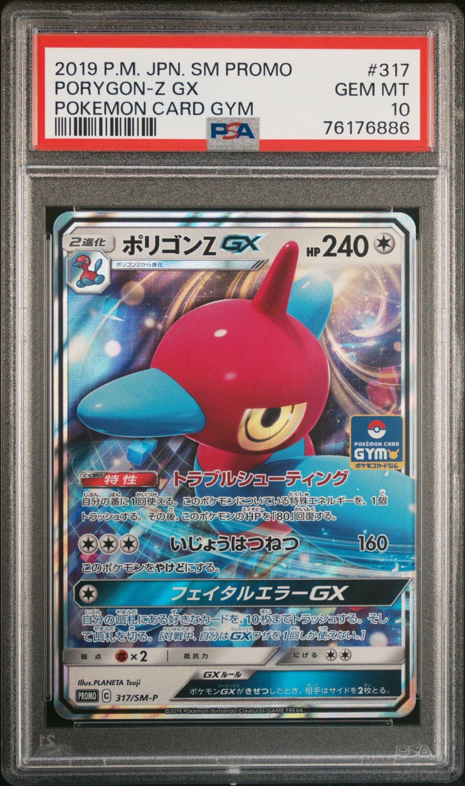 ポリゴンZ PSA10 PSA10】ポリゴンZ キラ 067／080 ☆ L3 頂上大激突 2010 - メルカリ