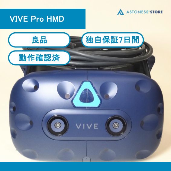 HTC VIVE Pro アップグレードキット VIVE Pro HMD（アップグレード