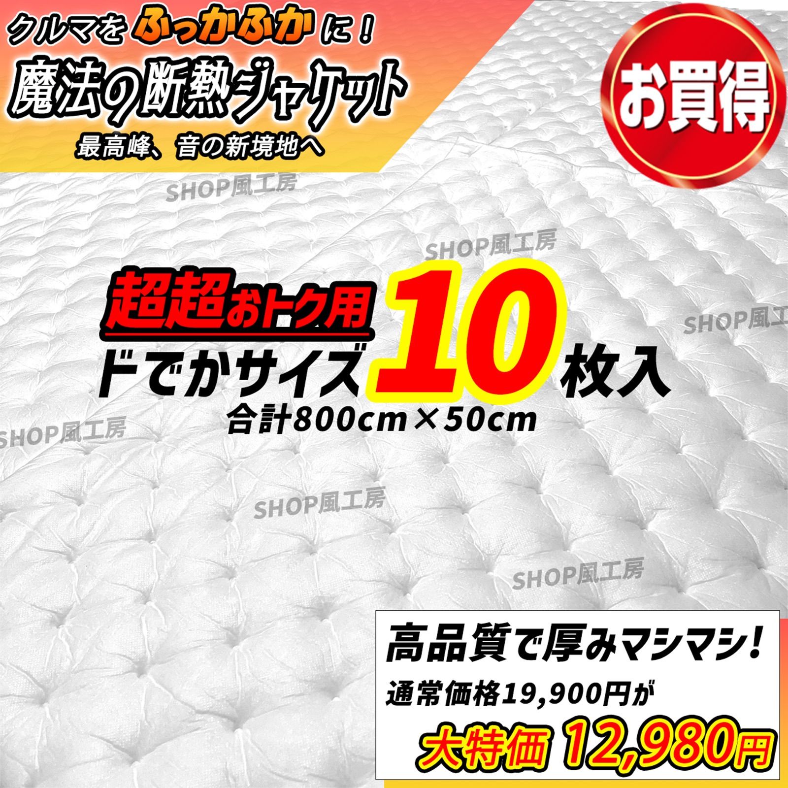 超 !! 吸音材 デットニング デッドニングシート ビッグサイズ デッドニングする方を応援 断熱 断熱ジャケット 車 最新 最高密度 たっぷり 10枚セット 音質向上 防音材 遮音材