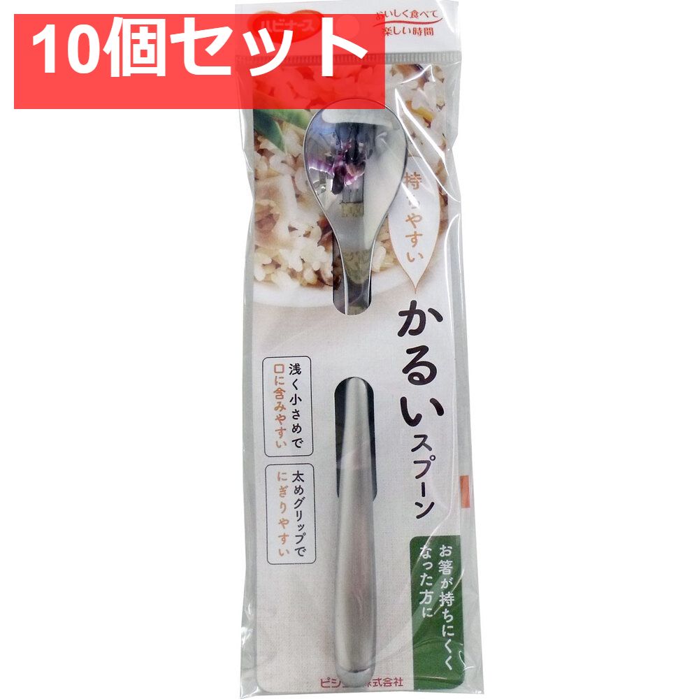 ピジョン ハビナース かるいスプーン 10個セット
