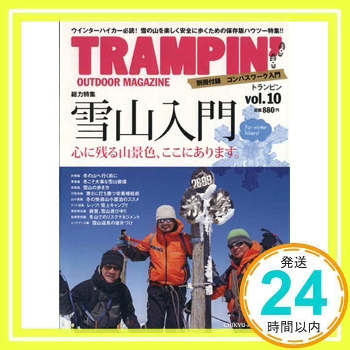 trampin 雑誌 安い