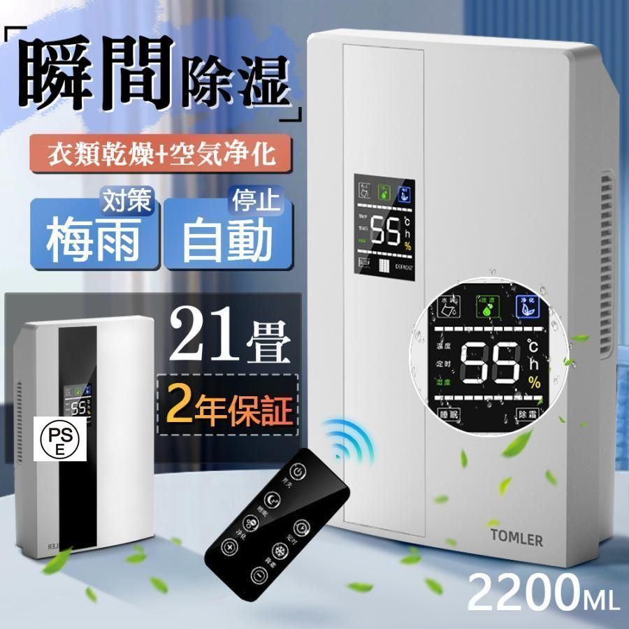 除湿機 衣類乾燥 空気清浄機 除湿器 パワフル除湿 家庭用 省エネ 除湿乾燥機 湿気対策 カビ対策 節電 リモコン LEDスクリーン 梅雨 静音 消
