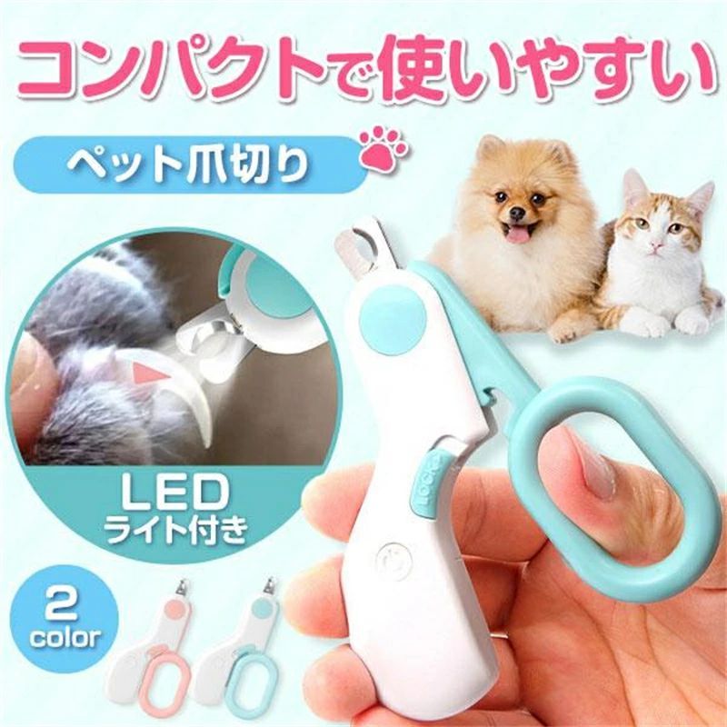 爪切り ペット用爪切り グリーン LED ライト ペット 犬 猫 つめ切り