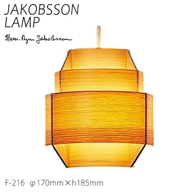 取付無料！ヤマギワ ヤコブソンランプ パイン材 北欧風ナチュラル