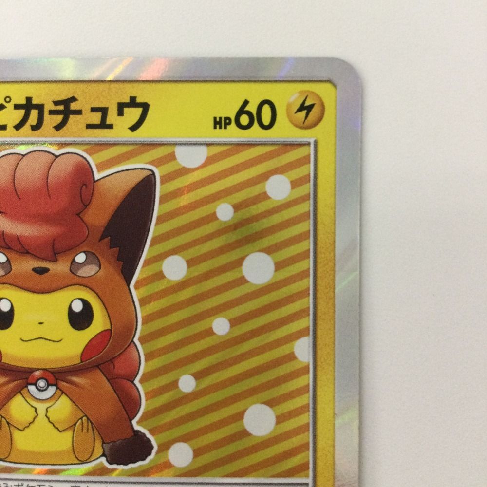 ポケモンカード ポンチョを着たピカチュウ （ロコン） 038/SM-P