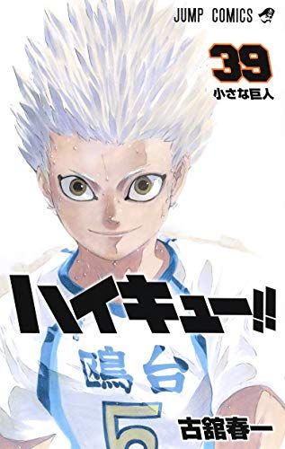 ハイキュー　セット　古舘春一　ジャンプ ハイキュー!! コミック 1-20巻セット (ジャンプコミックス