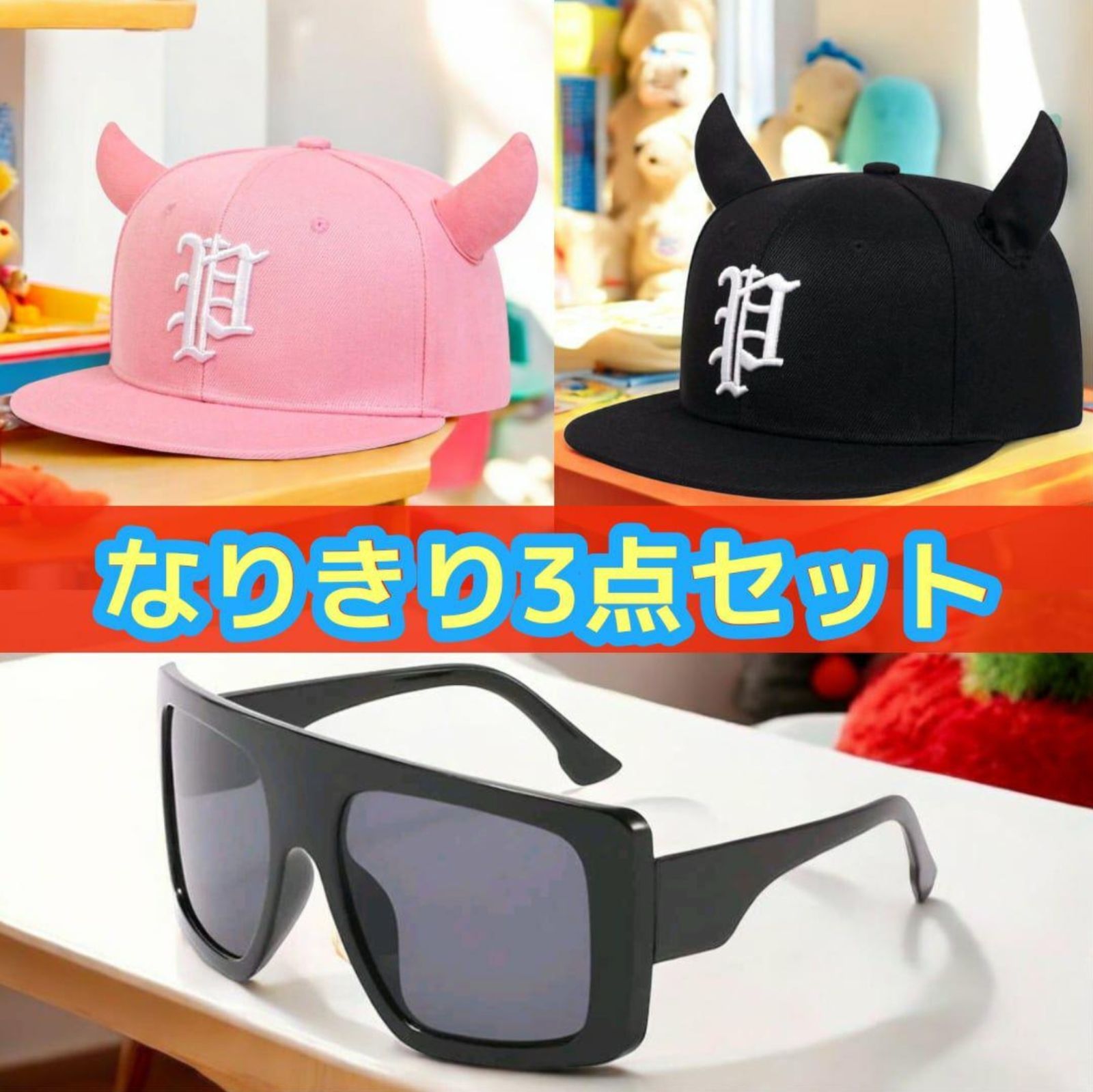 ピラフ星人 3点セット 帽子 メンズ レディース 子供 キッズ キャップ