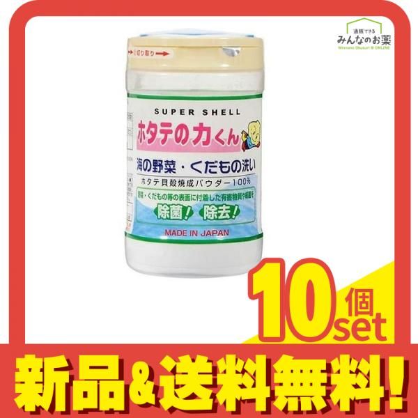 ホタテの力くん 海の野菜 くだもの洗い 90g 10個セット