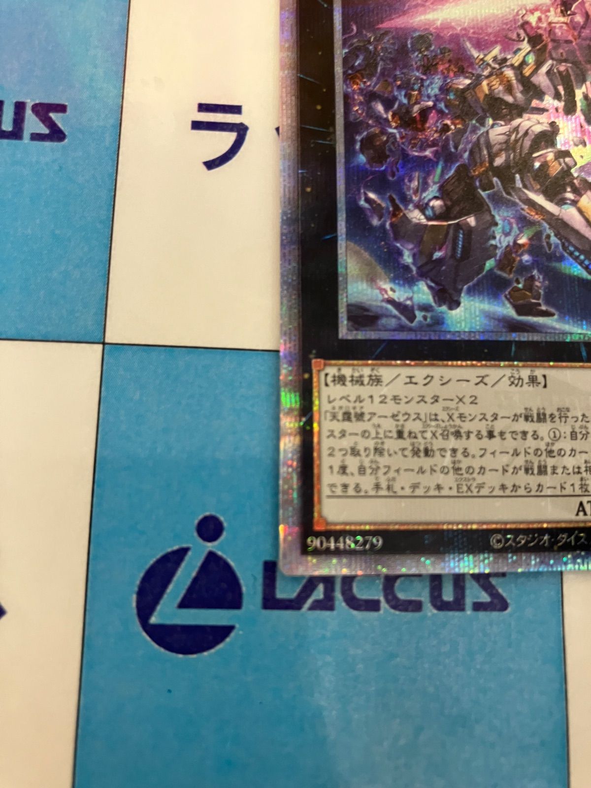 遊戯王 天霆號アーゼウス 絵違い 25thシークレット クオシク 遊戯王 天霆號アーゼウス 絵違い 25thシークレット クオシク