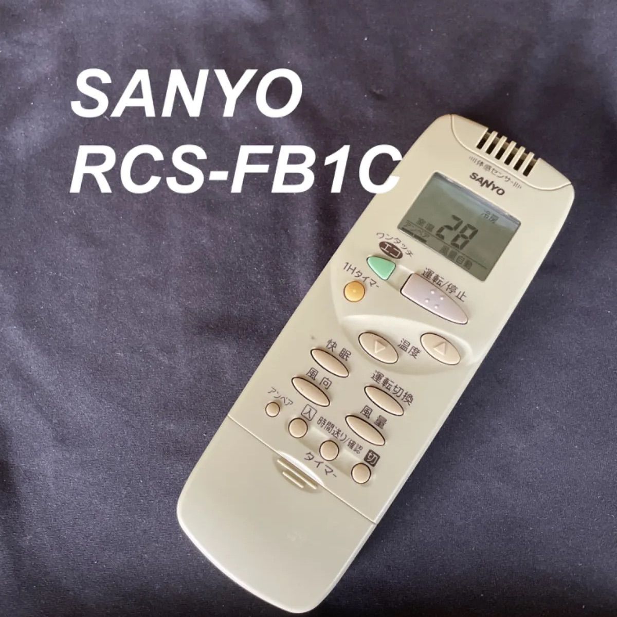 サンヨー SANYO RCS-FB1C リモコン エアコン 除菌済み 空調 RC2547 - メルカリ