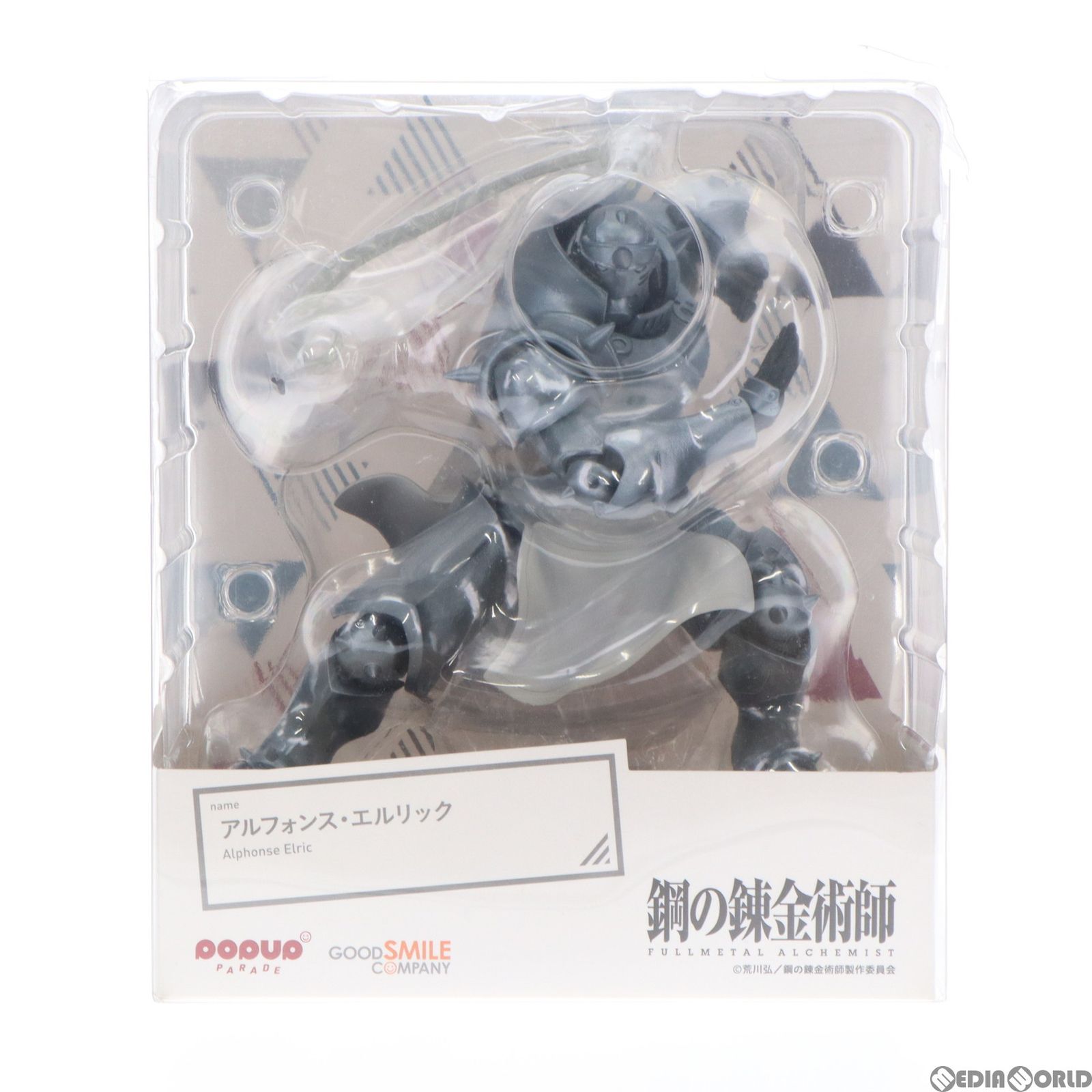 (再販)POP UP PARADE(ポップアップパレード) アルフォンス・エルリック 鋼の錬金術師 FULLMETAL ALCHEMIST 完成品  フィギュア グッドスマイルカンパニー