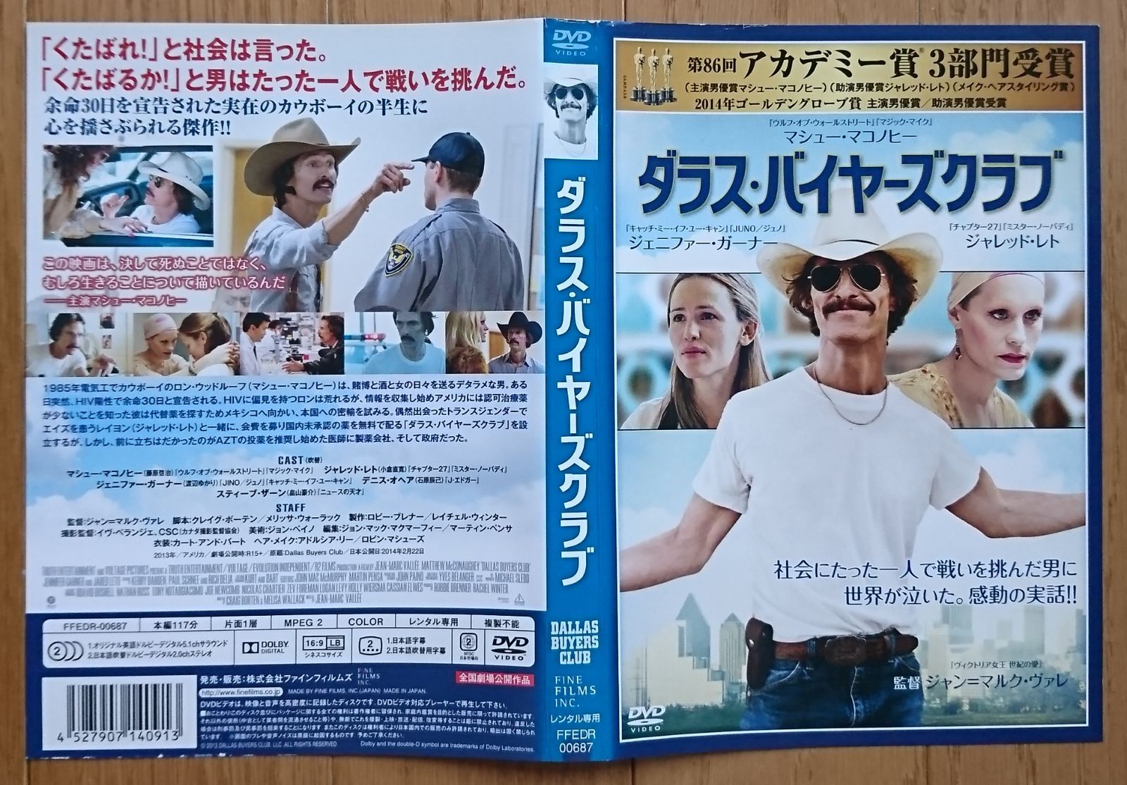 レンタル版DVD】ダラス・バイヤーズクラブ 出演:マシュー・マコノヒー