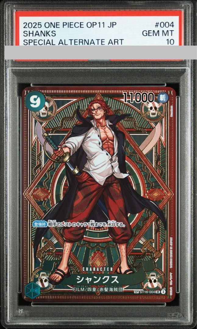 シャンクス sp パラレル PSA10】シャンクス(パラレル) SP ST16-004 - メルカリ