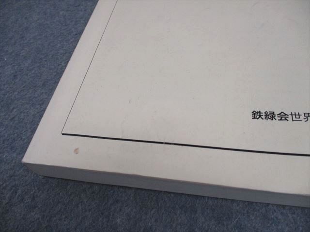 鉄緑会 高3世界史 講義ノート/練習問題集 テキスト 2023 計2冊 033M0D 鉄緑会 高3世界史 講義ノート/練習問題集 テキスト 2023 計2冊