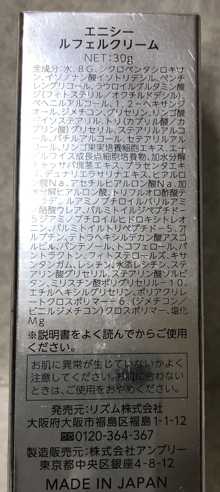 エニシー ルフェルクリーム 未開封 【公式通販】